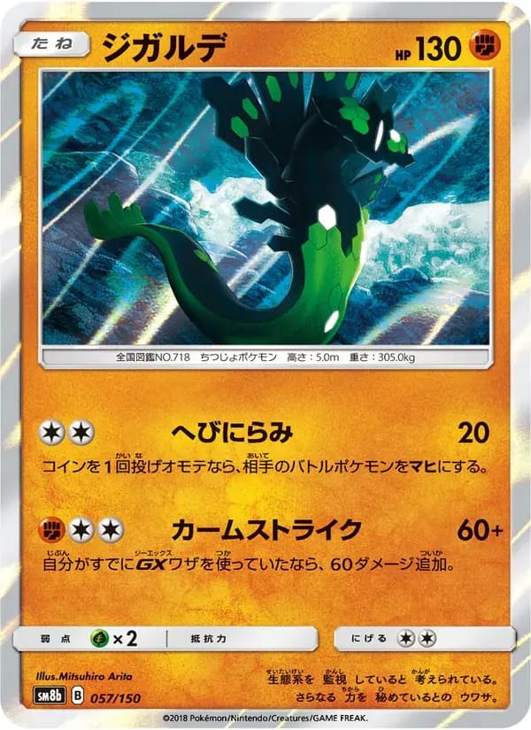 ジガルデ — SM8B 057 Japanese Pokémon card