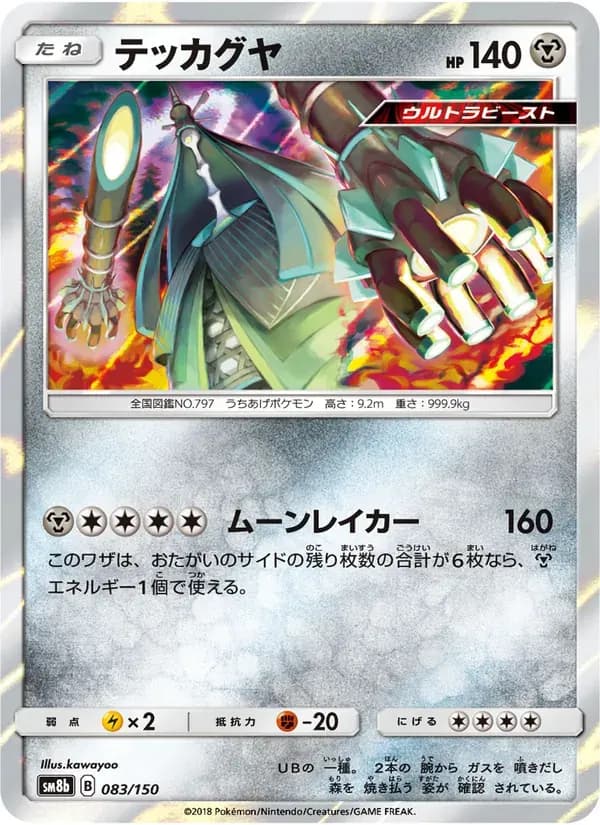 テッカグヤ — SM8B 083 Japanese Pokémon card
