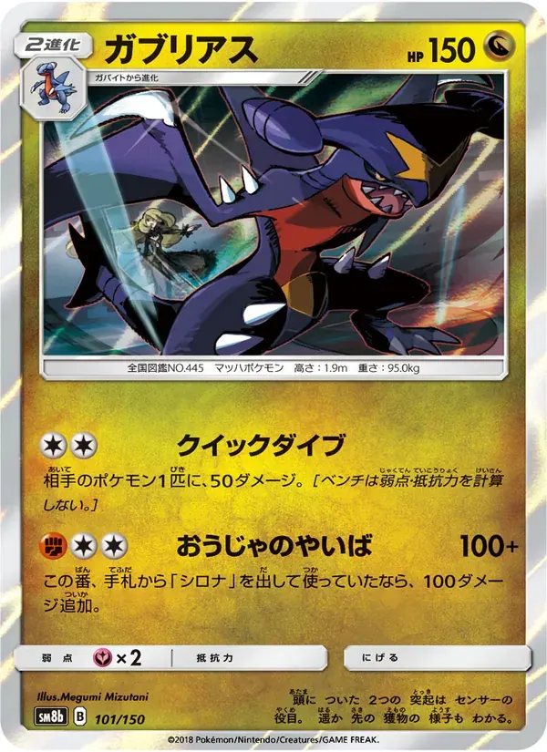 ガブリアス — SM8B 101 Japanese Pokémon card