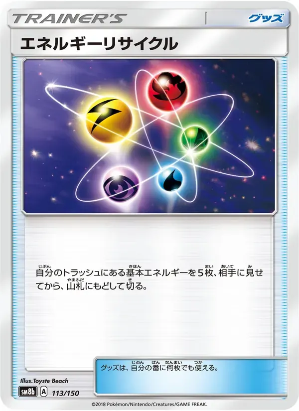 エネルギーリサイクル — SM8B 113 Japanese Pokémon card