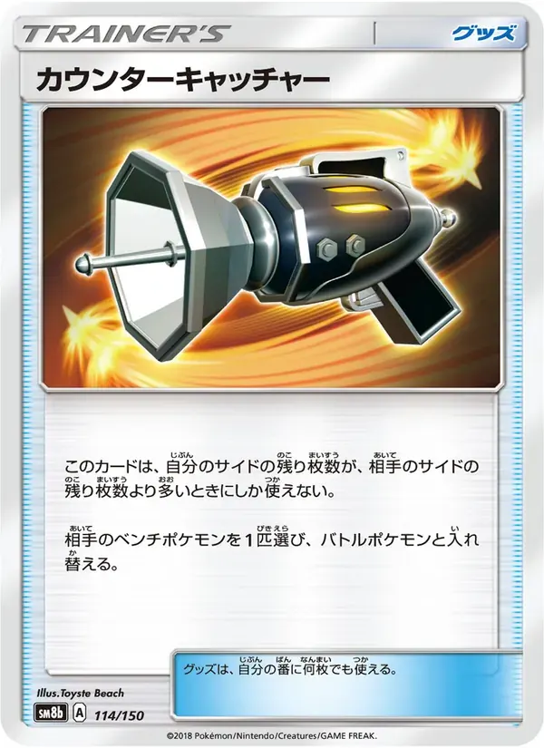 カウンターキャッチャー — SM8B 114 Japanese Pokémon card