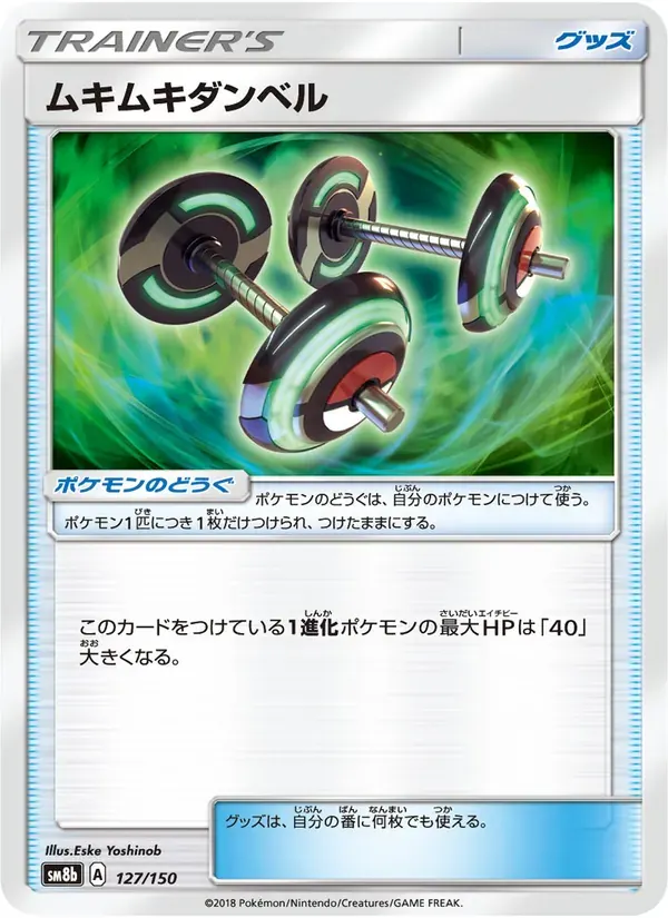 ムキムキダンベル — SM8B 127 Japanese Pokémon card