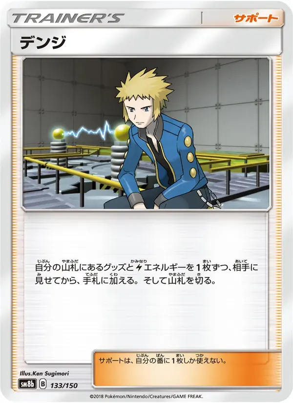 デンジ — SM8B 133 Japanese Pokémon card