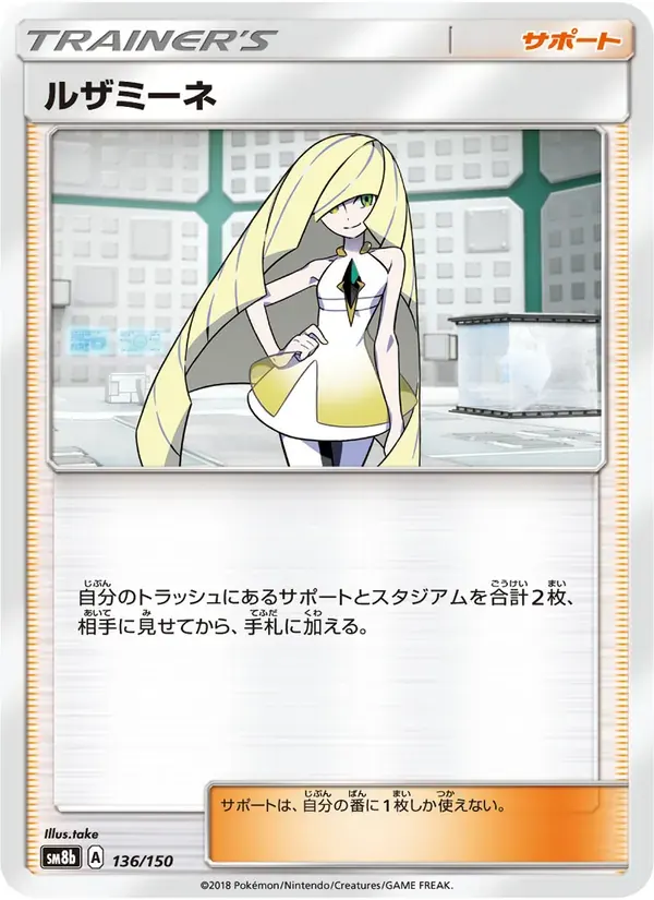 ルザミーネ — SM8B 136 Japanese Pokémon card