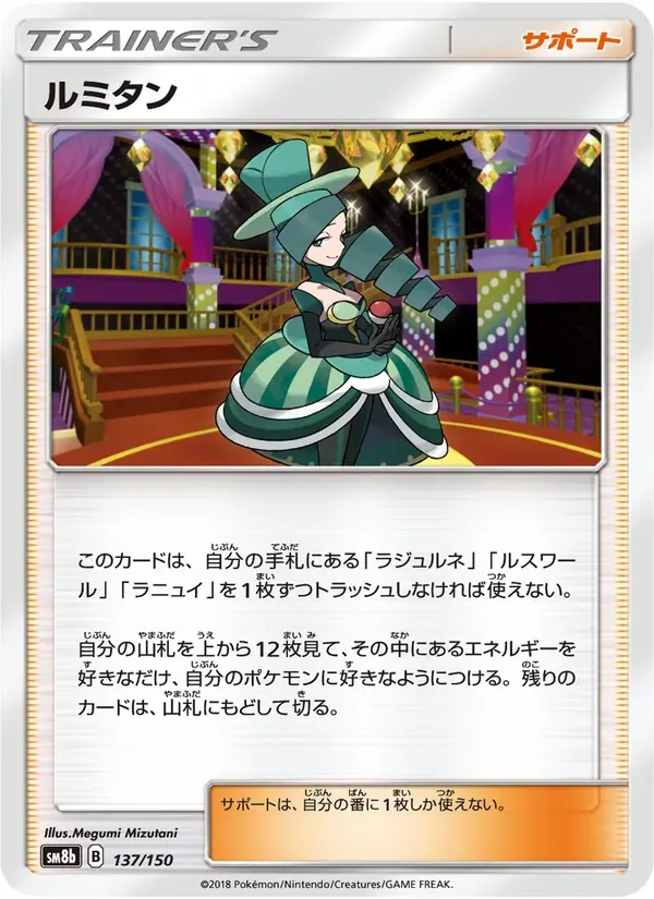 ルミタン — SM8B 137 Japanese Pokémon card