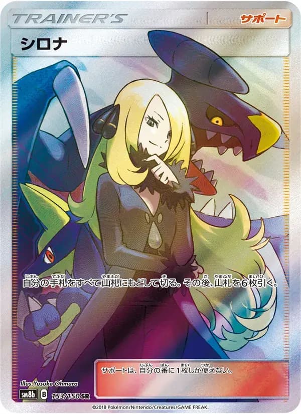 シロナ — SM8B 153 Japanese Pokémon card