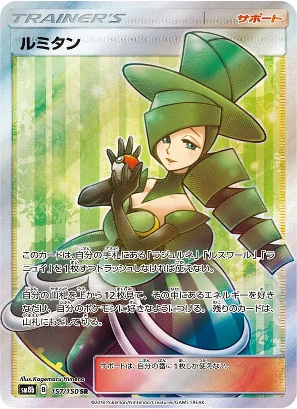 ルミタン — SM8B 157 Japanese Pokémon card