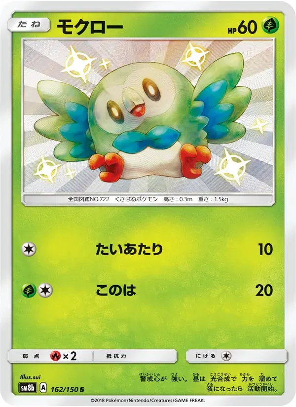 モクロー — SM8B 162 Japanese Pokémon card