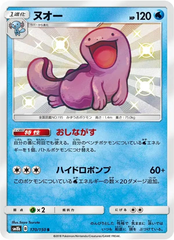 ヌオー — SM8B 170 Japanese Pokémon card