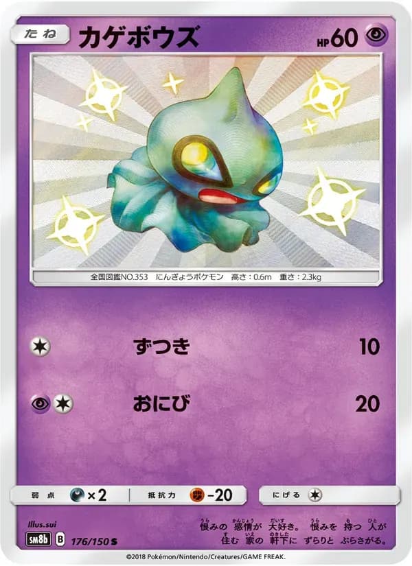 カゲボウズ — SM8B 176 Japanese Pokémon card