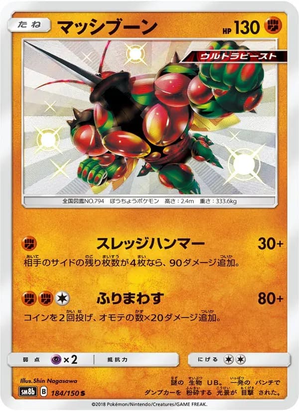 マッシブーン — SM8B 184 Japanese Pokémon card