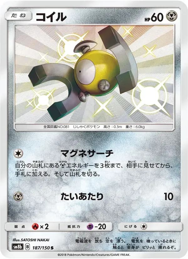コイル — SM8B 187 Japanese Pokémon card