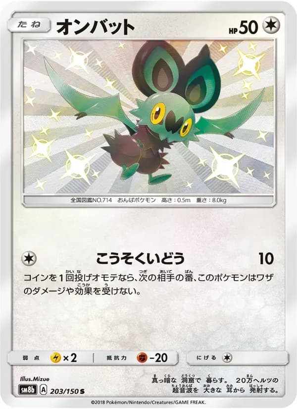 オンバット — SM8B 203 Japanese Pokémon card