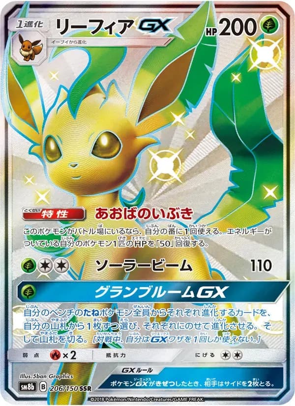 リーフィアGX — SM8B 206 Japanese Pokémon card