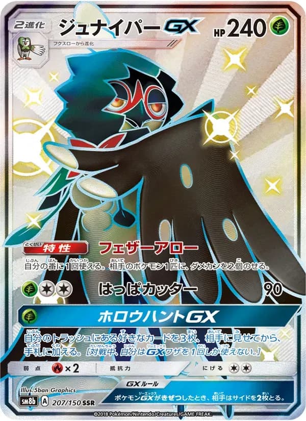 ジュナイパーGX — SM8B 207 Japanese Pokémon card