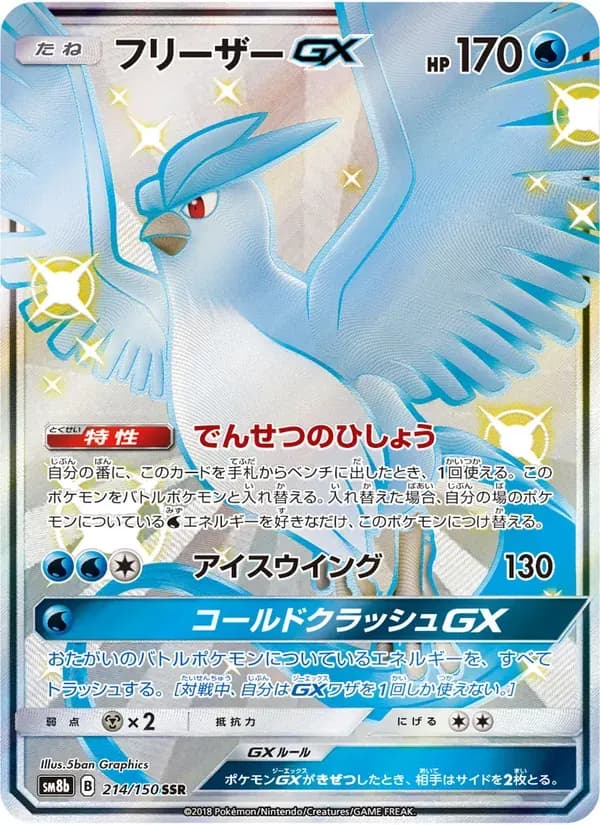 フリーザーGX — SM8B 214 Japanese Pokémon card