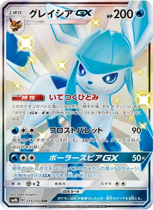 グレイシアGX — SM8B 215 Japanese Pokémon card