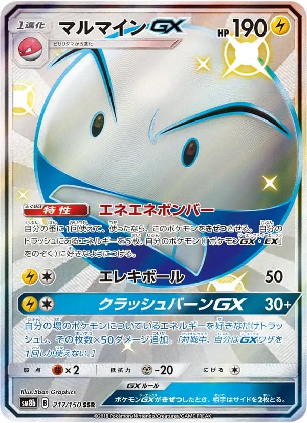 マルマインGX — SM8B 217 Japanese Pokémon card