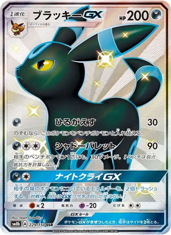 ブラッキーGX — SM8B 229 Japanese Pokémon card