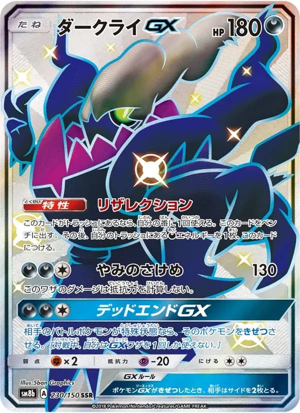ダークライGX — SM8B 230 Japanese Pokémon card