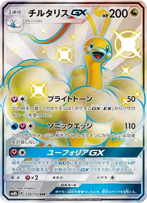 チルタリスGX — SM8B 239 Japanese Pokémon card