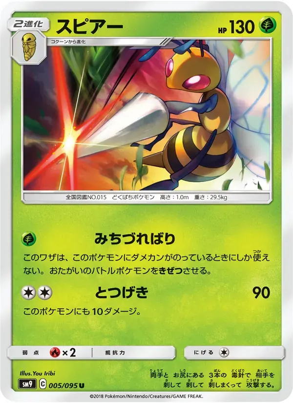 スピアー — SM9 005 Japanese Pokémon card