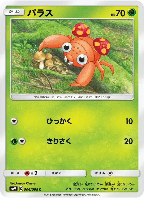 パラス — SM9 006 Japanese Pokémon card