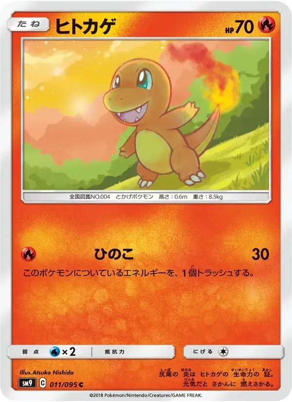 ヒトカゲ — SM9 011 Japanese Pokémon card