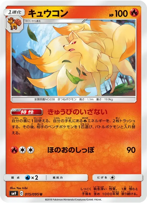 キュウコン — SM9 015 Japanese Pokémon card