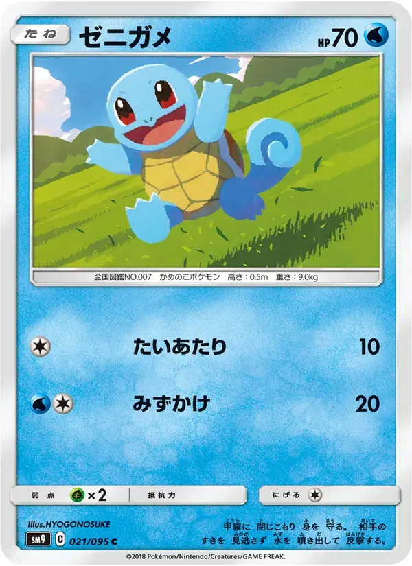 ゼニガメ — SM9 021 Japanese Pokémon card