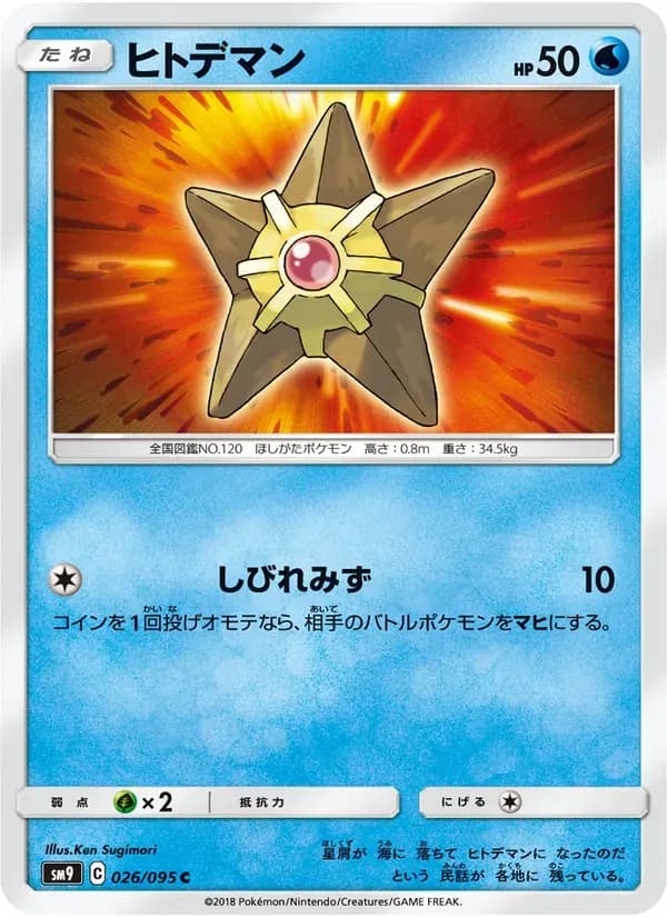 ヒトデマン — SM9 026 Japanese Pokémon card