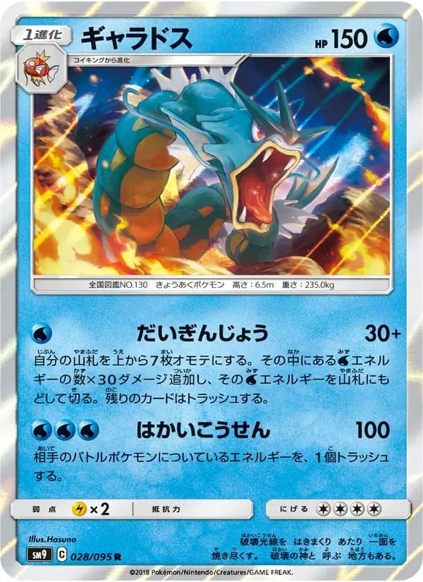 ギャラドス — SM9 028 Japanese Pokémon card