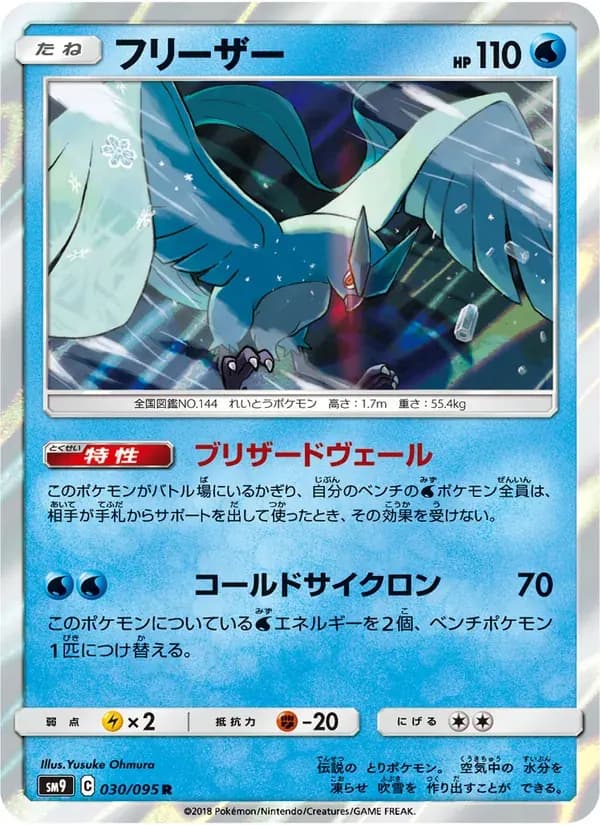 フリーザー — SM9 030 Japanese Pokémon card