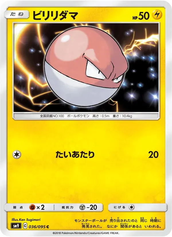 ビリリダマ — SM9 036 Japanese Pokémon card