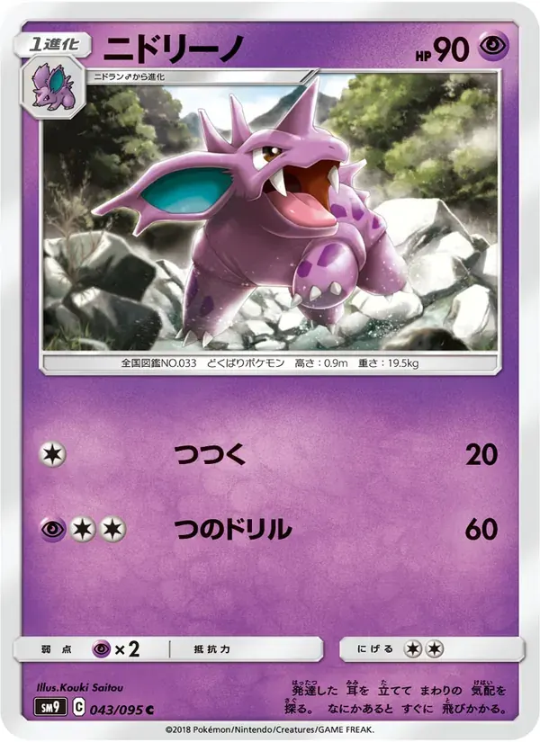 ニドリーノ — SM9 043 Japanese Pokémon card