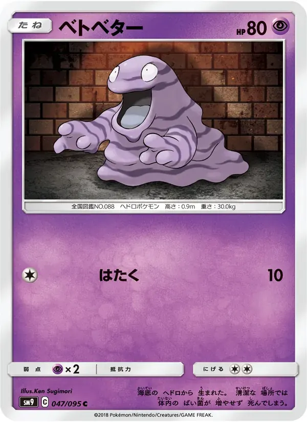ベトベター — SM9 047 Japanese Pokémon card
