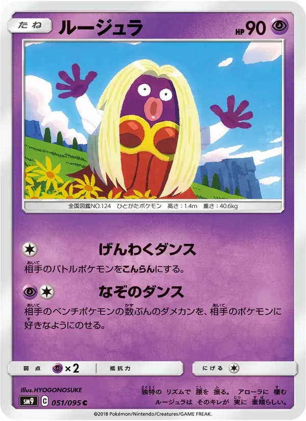 ルージュラ — SM9 051 Japanese Pokémon card