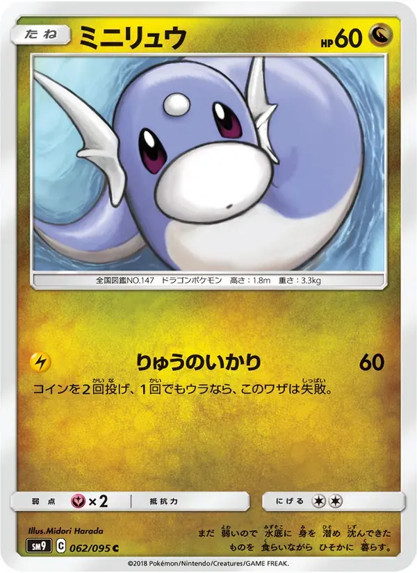 ミニリュウ — SM9 062 Japanese Pokémon card