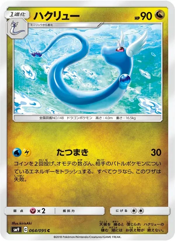 ハクリュー — SM9 064 Japanese Pokémon card