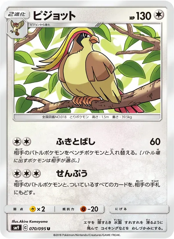 ピジョット — SM9 070 Japanese Pokémon card