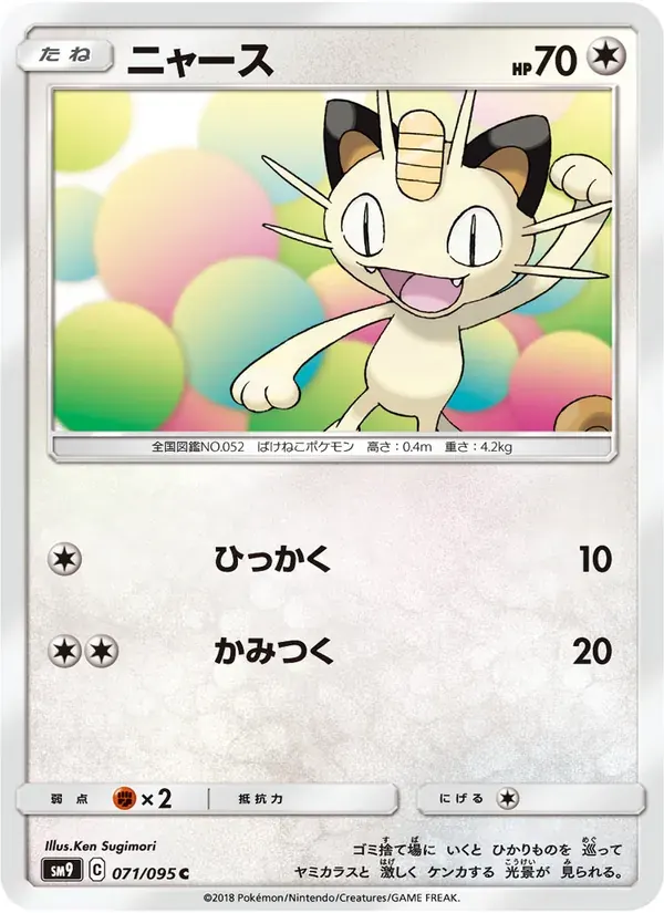 ニャース — SM9 071 Japanese Pokémon card