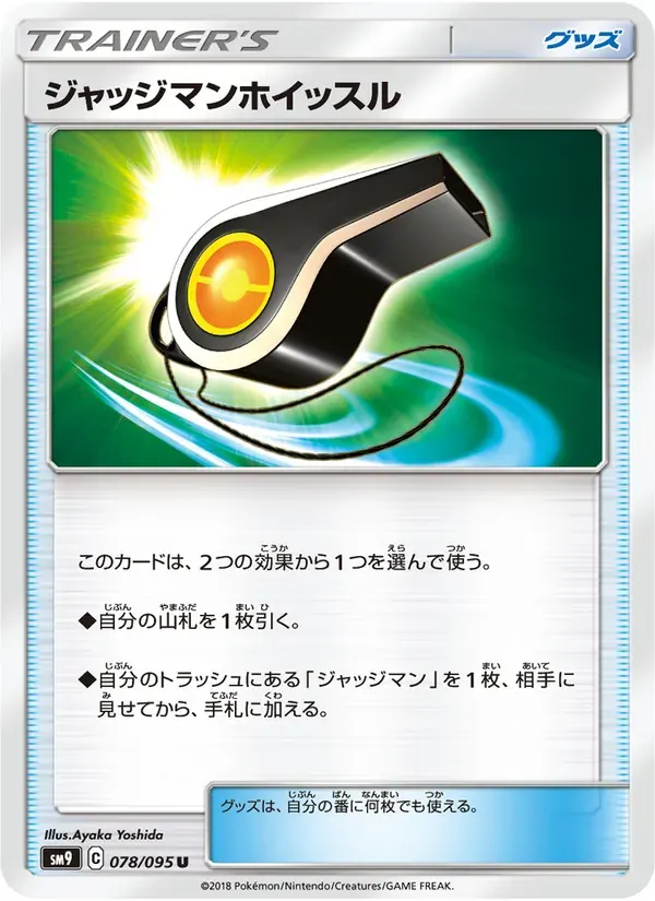 ジャッジマンホイッスル — SM9 078 Japanese Pokémon card