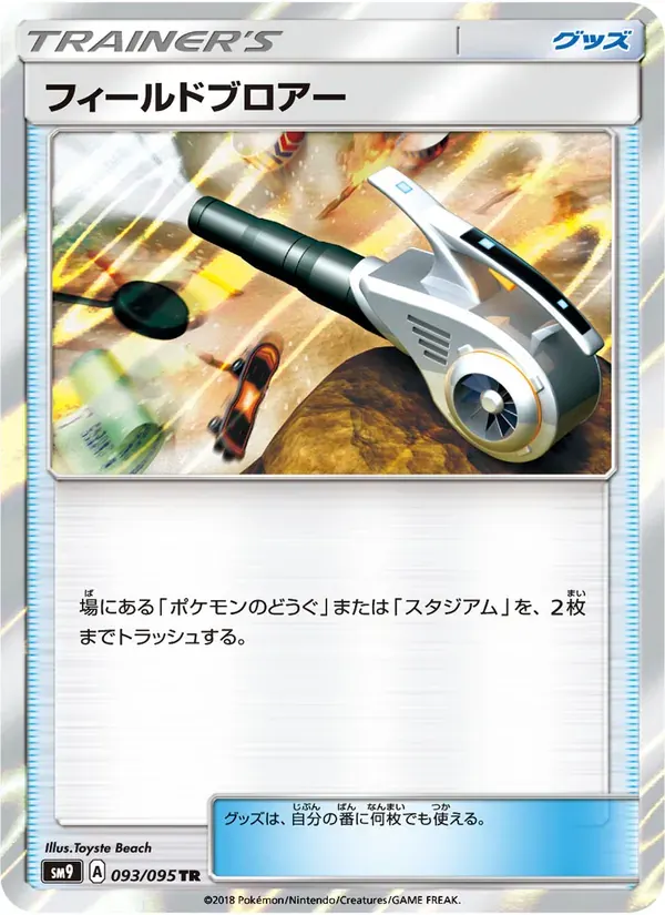 フィールドブロアー — SM9 093 Japanese Pokémon card