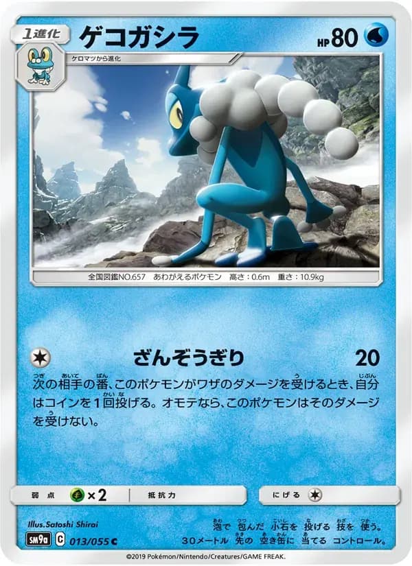 ゲコガシラ — SM9A 013 Japanese Pokémon card