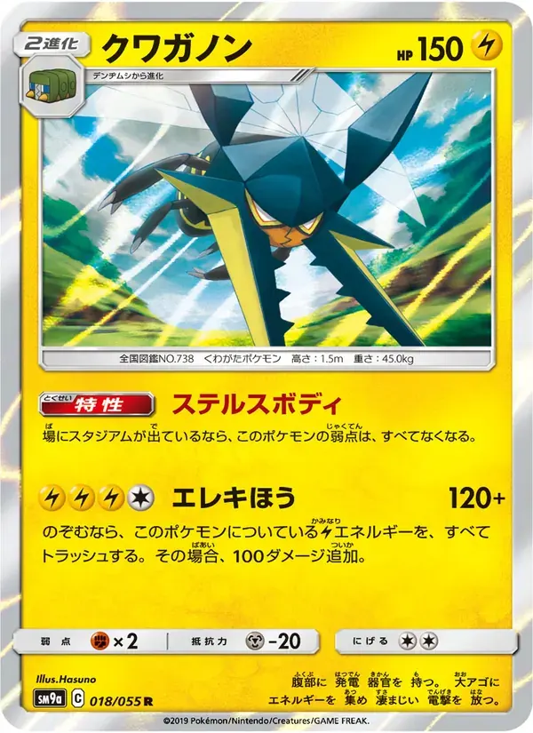 クワガノン — SM9A 018 Japanese Pokémon card