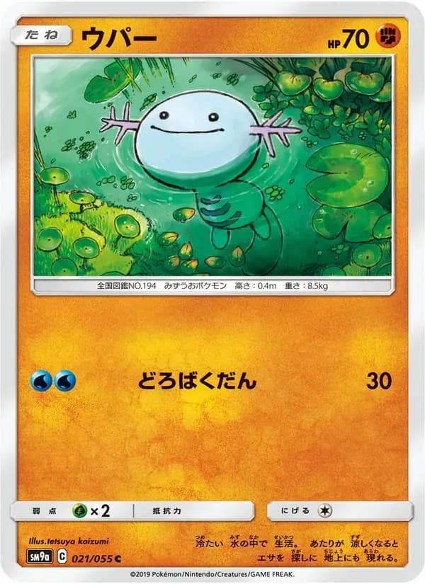 ウパー — SM9A 021 Japanese Pokémon card