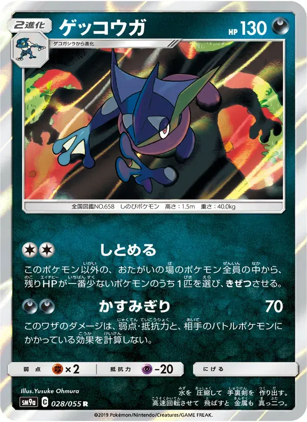 ゲッコウガ — SM9A 028 Japanese Pokémon card