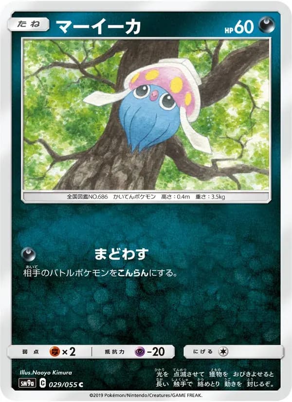 マーイーカ — SM9A 029 Japanese Pokémon card