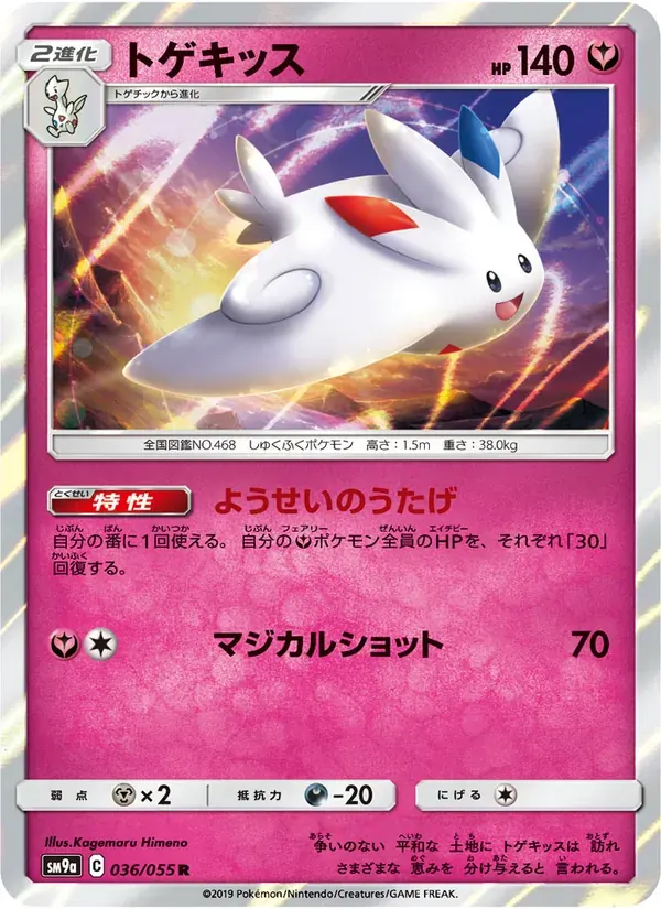 トゲキッス — SM9A 036 Japanese Pokémon card