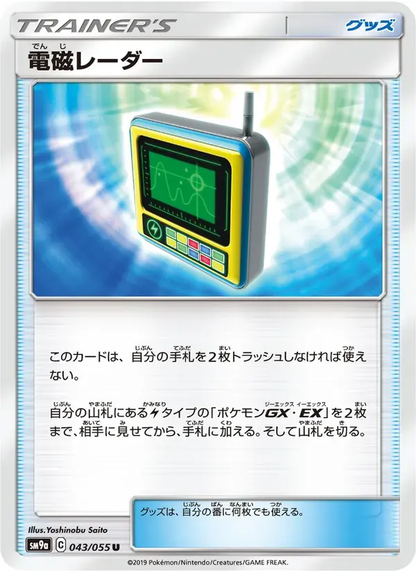 電磁レーダー — SM9A 043 Japanese Pokémon card